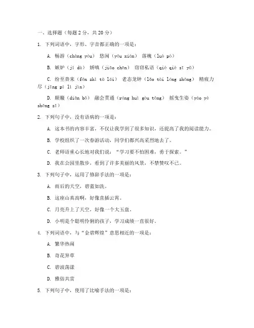 初中语文期中试卷带答案