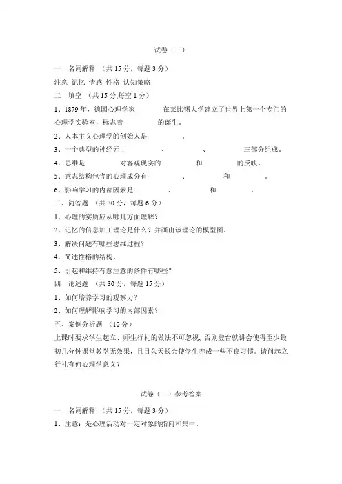 公共心理学试卷及答案 (3)