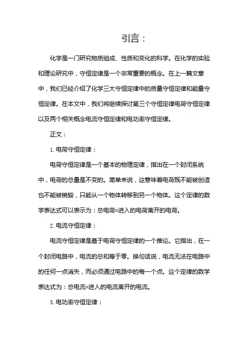 化学 三大守恒定律