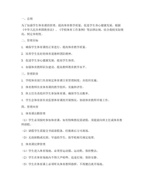 学生体育课日常管理制度