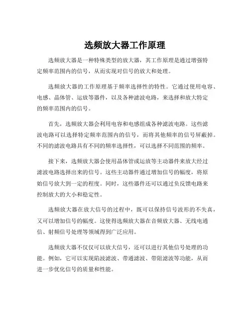 选频放大器工作原理