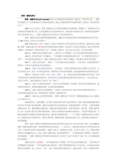 德鲁克简介