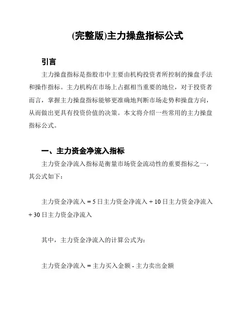 (完整版)主力操盘指标公式