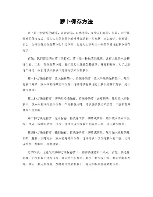 萝卜保存方法