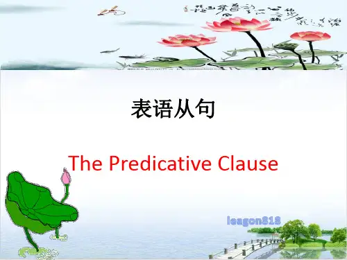 表语从句高考英语一轮复习语法讲解18张PPT