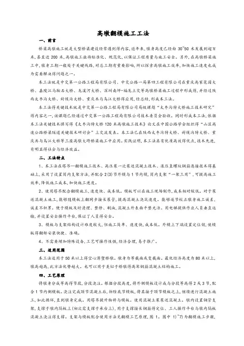 高墩翻模施工工法