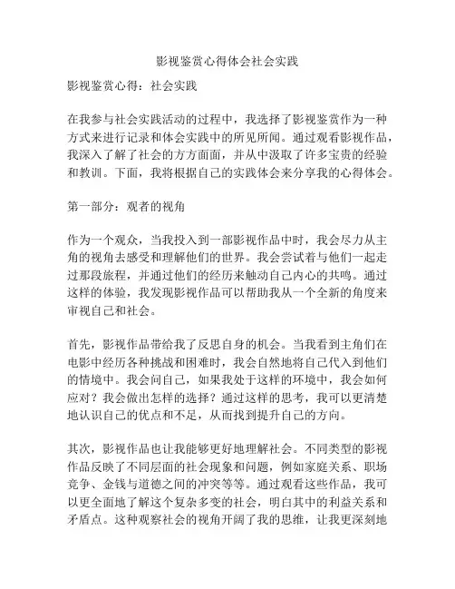 影视鉴赏心得体会社会实践