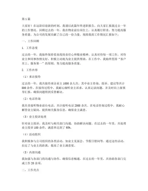 物业前台的年终述职报告(3篇)