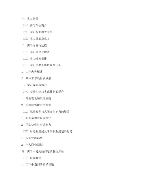 专业实习调查报告格式