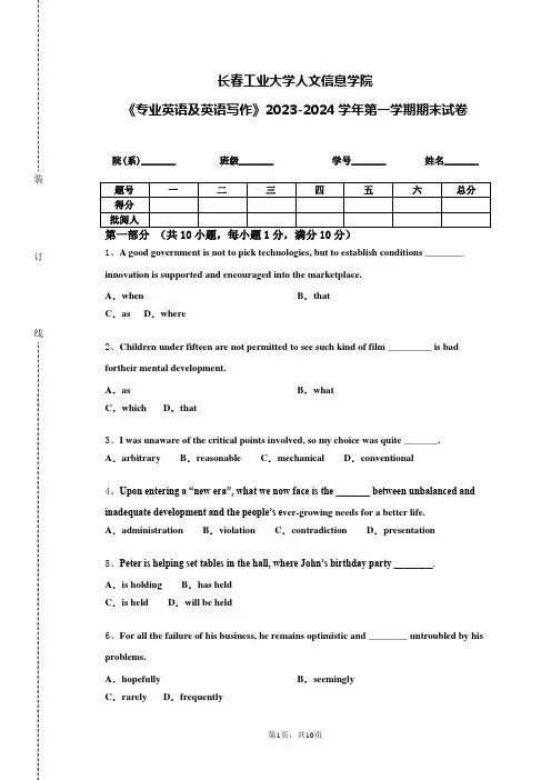 长春工业大学人文信息学院《专业英语及英语写作》2023-2024学年第一学期期末试卷