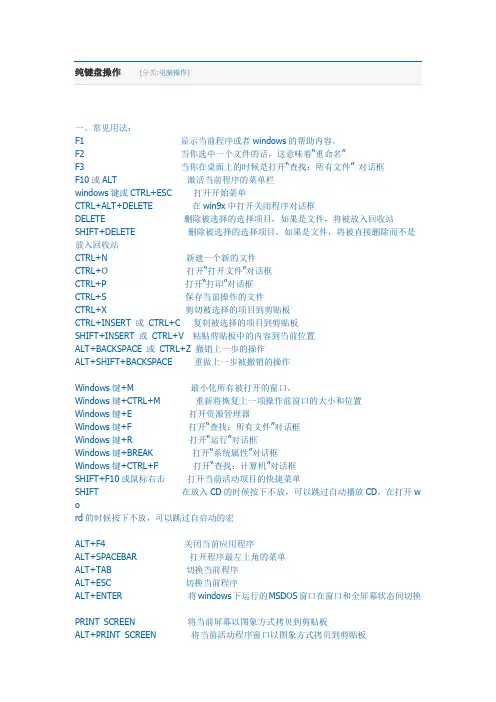 纯键盘操作