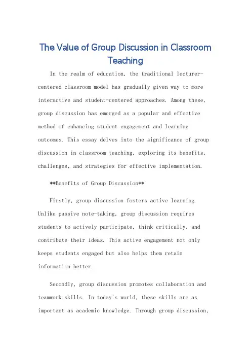 对课堂教学分组讨论看法的英语作文