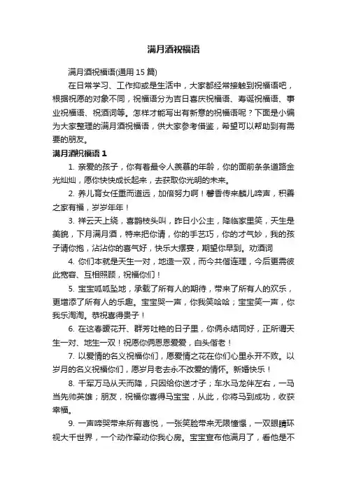 满月酒祝福语