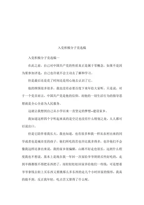 入党积极分子竞选稿