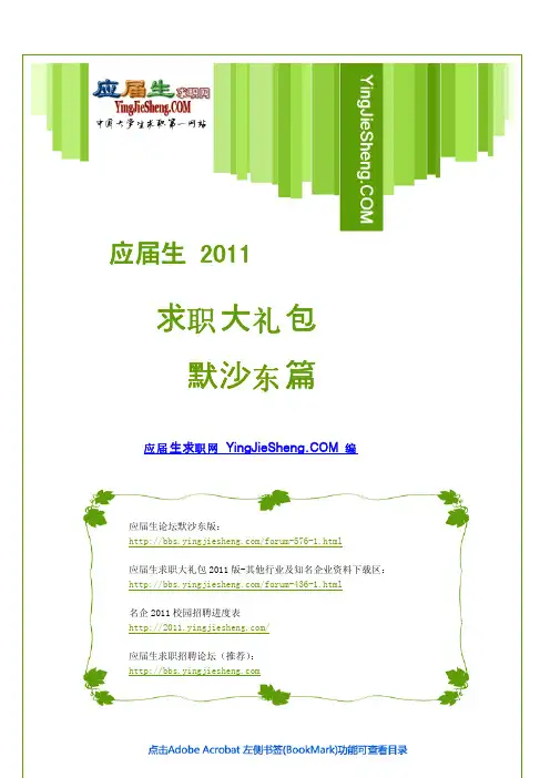 默沙东求职面试经验