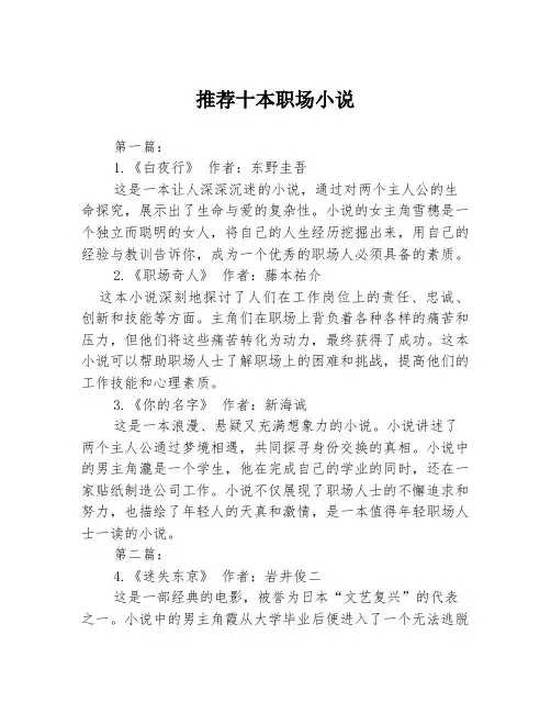推荐十本职场小说3篇