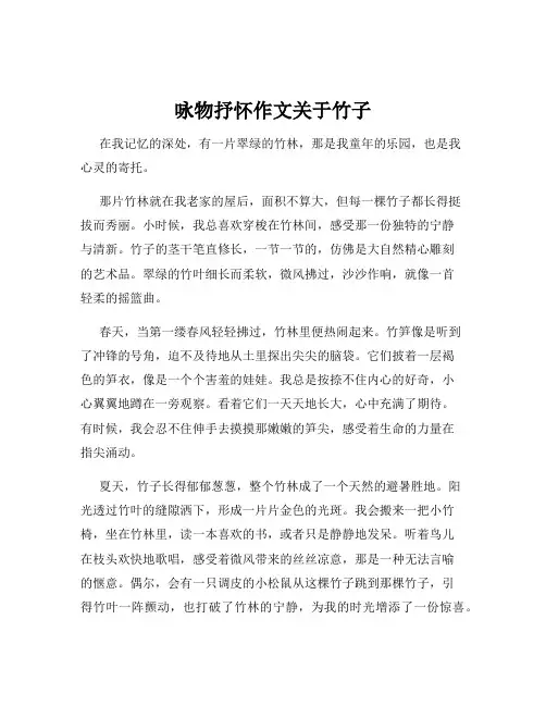 咏物抒怀作文关于竹子