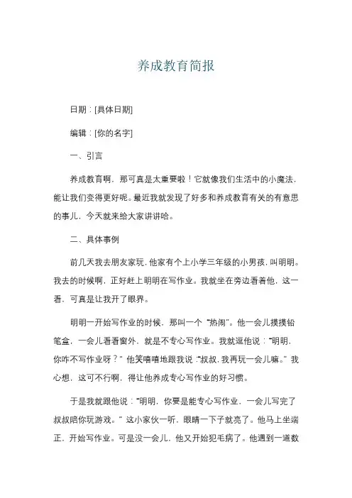 养成教育简报