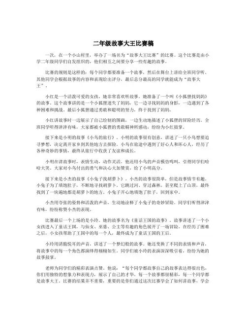 二年级故事大王比赛稿
