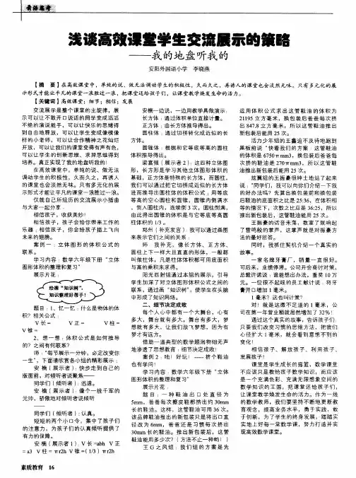 浅谈高效课堂学生交流展示的策略——我的地盘听我的
