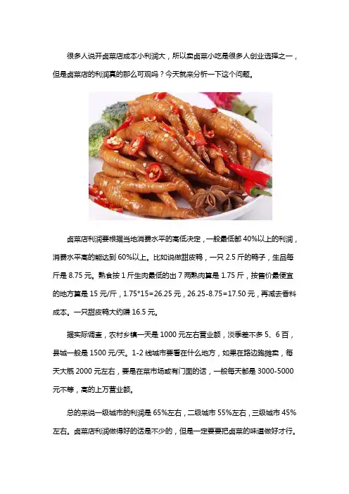 开卤菜店利润高吗