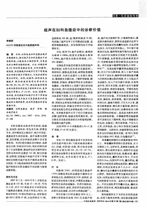 超声在妇科急腹症中的诊断价值