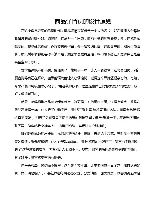 商品详情页的设计原则