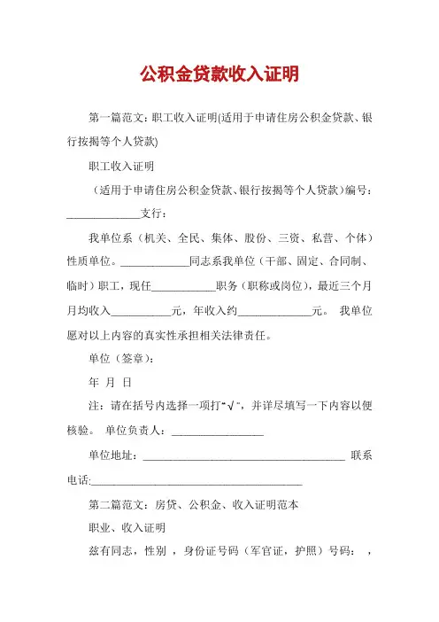 公积金贷款收入证明