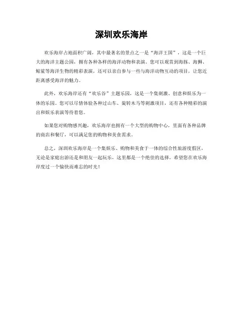 深圳欢乐海岸