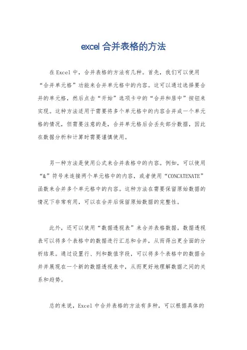 excel合并表格的方法