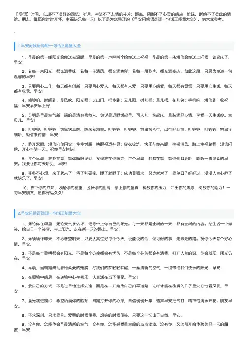 早安问候语简短一句话正能量大全