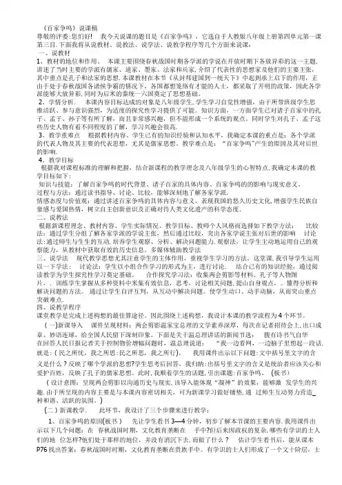 八上历史与社会百家争鸣说课稿