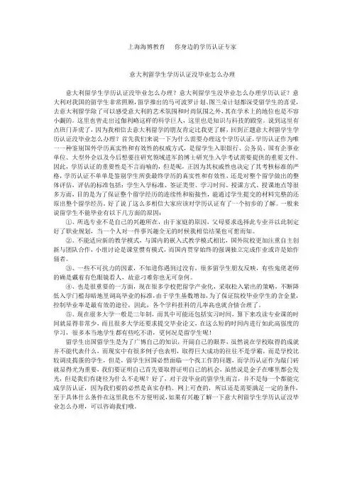 意大利留学生学历认证没毕业怎么办理
