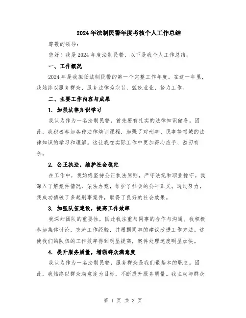 2024年法制民警年度考核个人工作总结