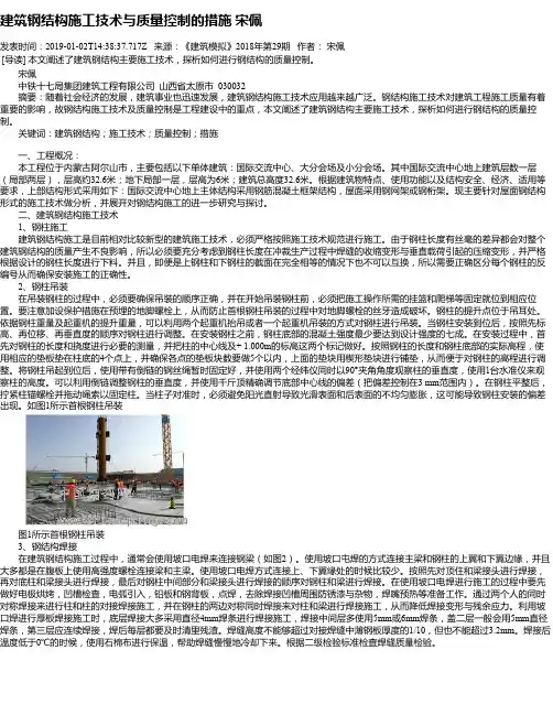 建筑钢结构施工技术与质量控制的措施 宋佩