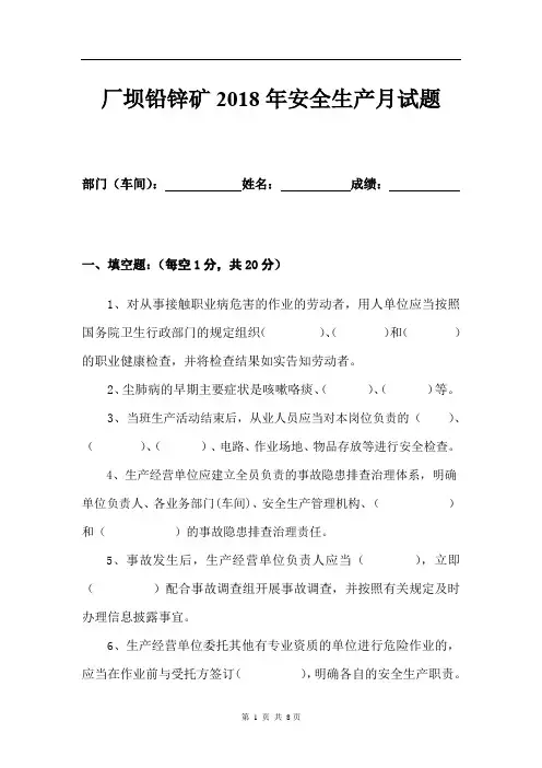 安全生产知识模拟试卷