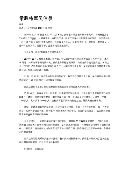 常胜将军吴信泉