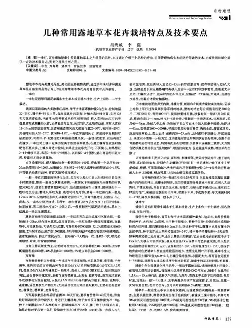 几种常用露地草本花卉栽培特点及技术要点