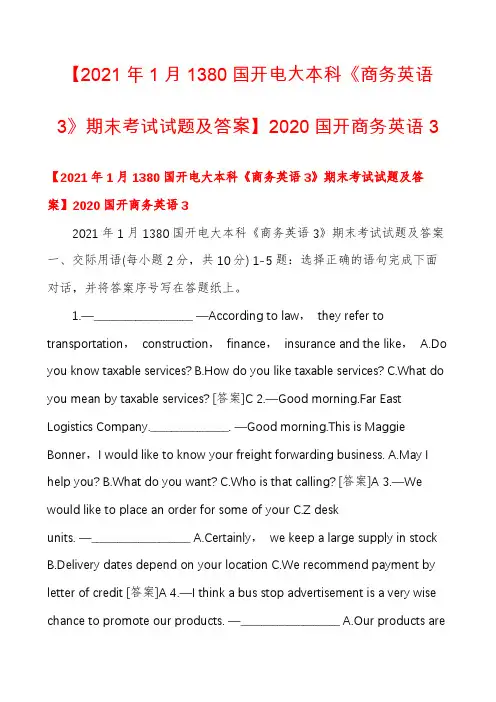 【2021年1月1380国开电大本科《商务英语3》期末考试试题及答案】2020国开商务英语3