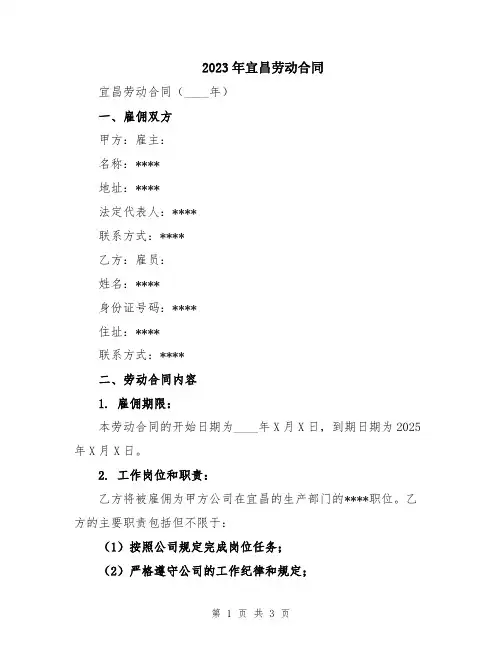 2023年宜昌劳动合同