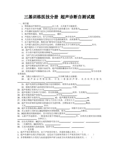 三基训练(超声诊断)