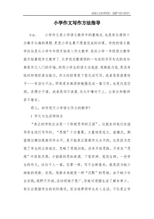 小学作文写作方法指导_1