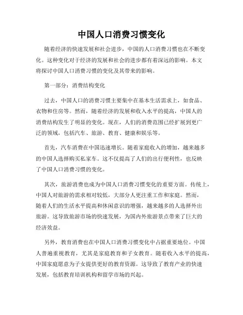 中国人口消费习惯变化