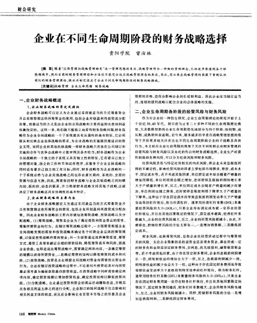 企业在不同生命周期阶段的财务战略选择