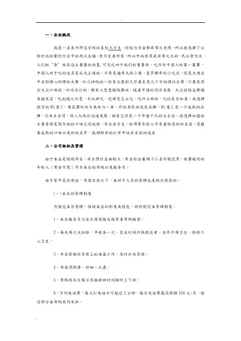 创业基础理论论文