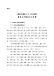 关于印发《国家环境保护“十二五”规划重点工作部内分工方案》的通知