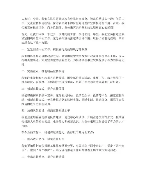 宣传报道交流会发言稿