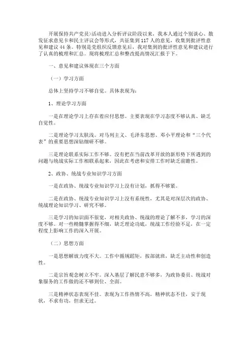 县委统战部长梳理汇总征求意见的整改提高汇报