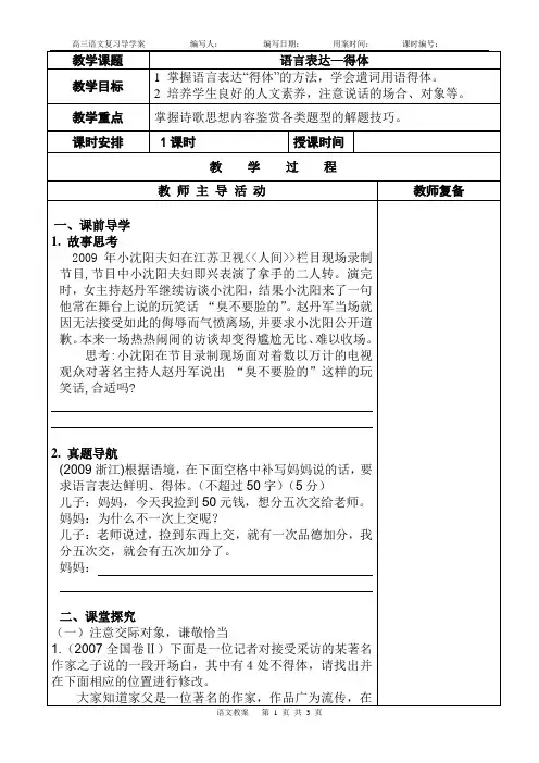 语言得体教案