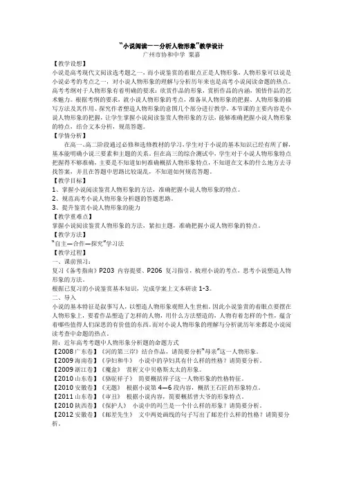 “小说阅读——分析人物形象”教学设计